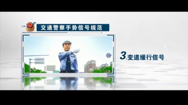 带你重温交警的指挥手势