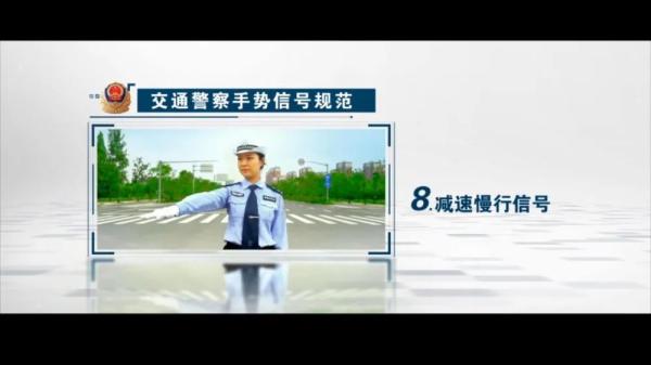带你重温交警的指挥手势