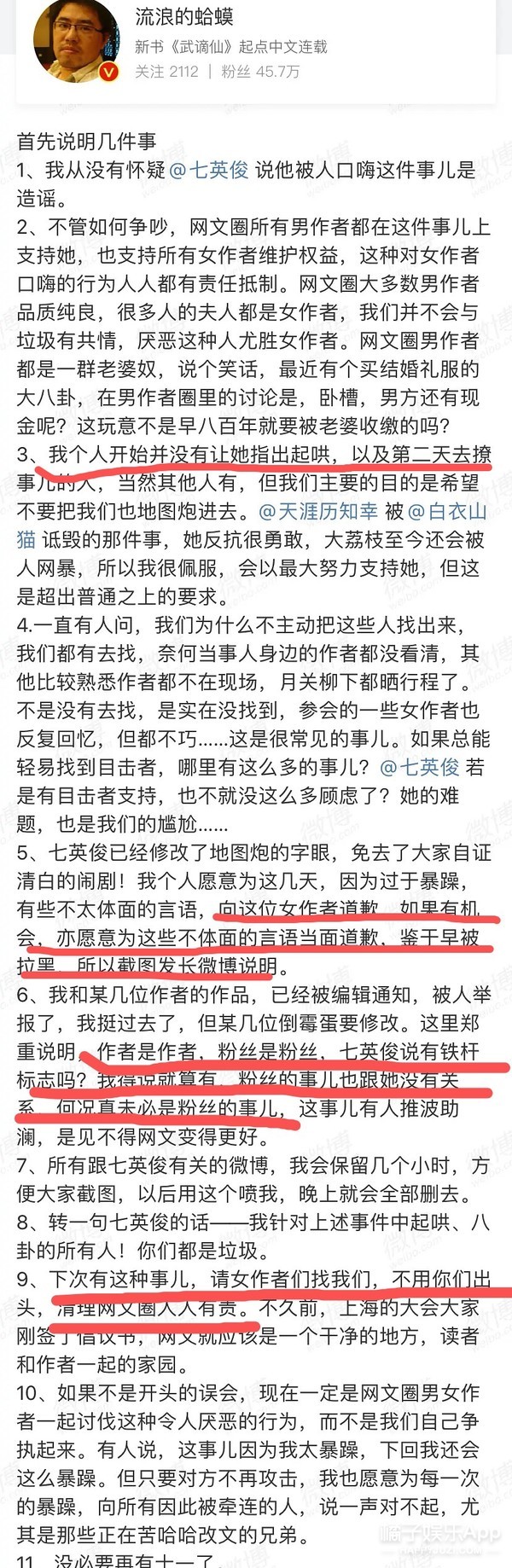 唐家三少出轨(作家七英俊自曝骚扰经历，《赘婿》作者骂其垃圾？凭啥受害人道歉)