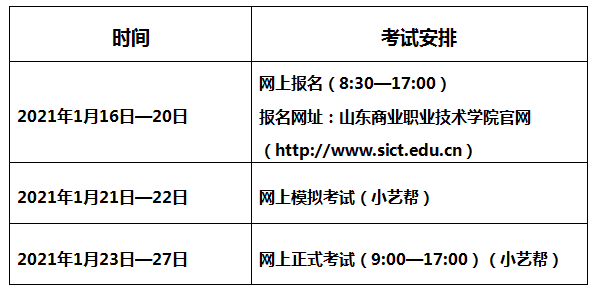 山东商业职业技术学院2021空乘专业招生面试方案出炉
