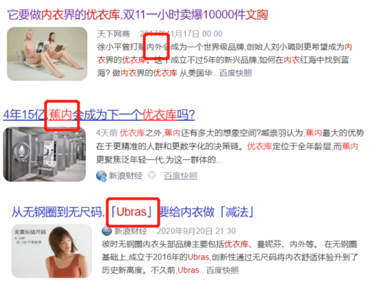 “擠掉”優(yōu)衣庫的Ubras、蕉內(nèi)、內(nèi)外等新內(nèi)衣品牌們，到底牛在哪？