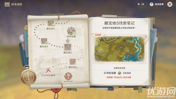 原神翠玦坡藏宝地在哪里 原神秘宝迷踪翠玦坡宝藏位置介绍