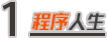大學，我是怎么边学编程边赚钱的？