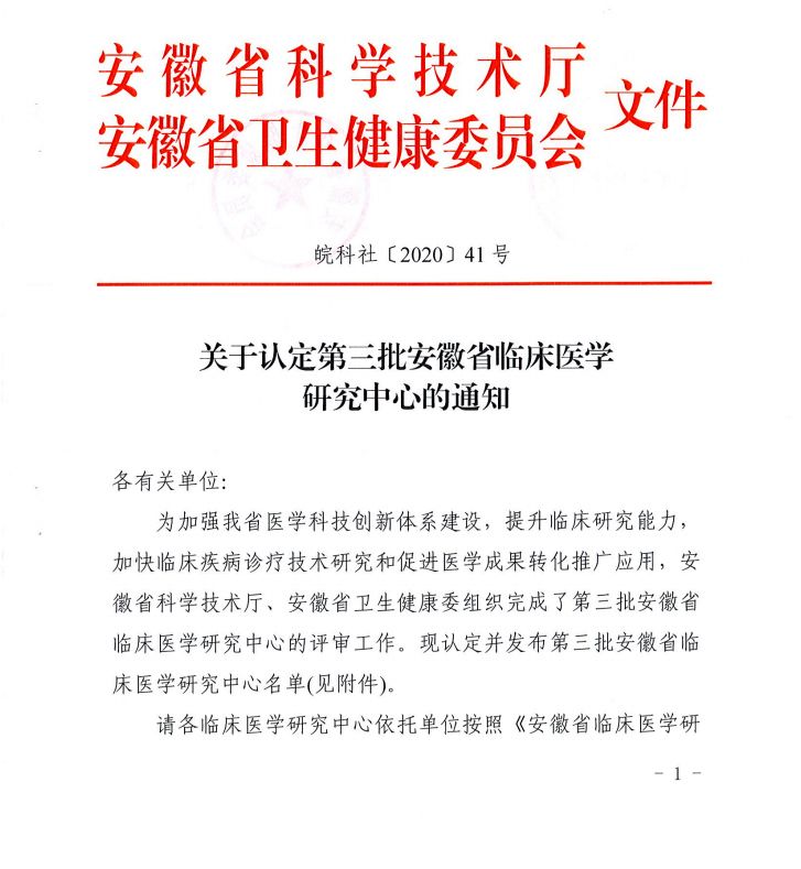 安徽中医学院第二附属医院,安徽中医学院第二附属医院针灸医院