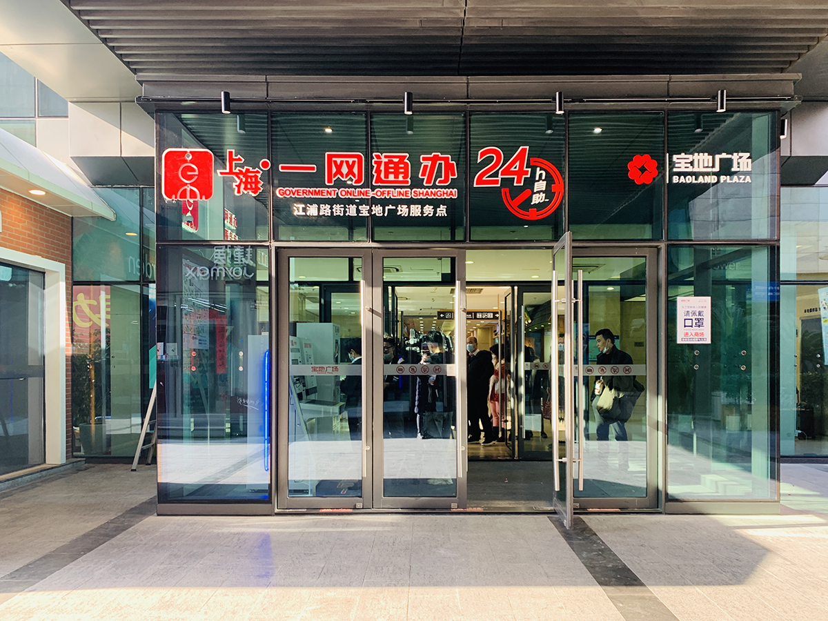 上海随申码可查社保单？全市首个24小时一网通办商区服务点如何“打破时空”