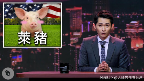 萊豬是什么意思,臺(tái)灣的萊豬是什么意思