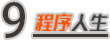 大學，我是怎么边学编程边赚钱的？