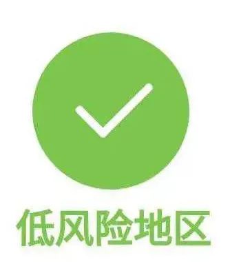 低中高风险区如何划分？中高风险地区如何应对？这些问题我们来回答