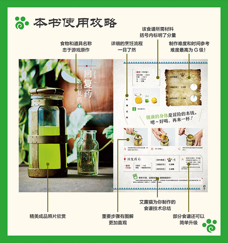 猫猫叹气《怪物猎人猫饭食谱》推荐简评
