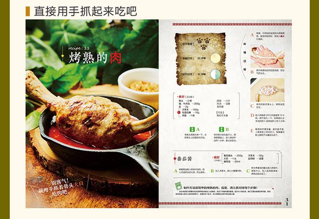 猫猫叹气《怪物猎人猫饭食谱》推荐简评