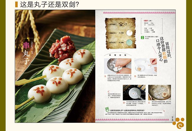 猫猫叹气《怪物猎人猫饭食谱》推荐简评