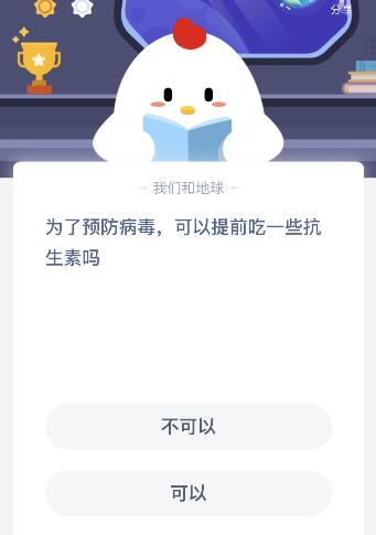 为了预防病毒可以提前吃抗生素吗，为了预防病毒可以提前吃一些抗