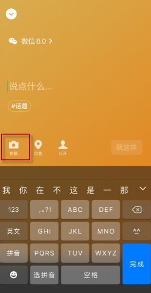 微信状态背景图怎么设置？微信8.0状态背景图教程详细一览