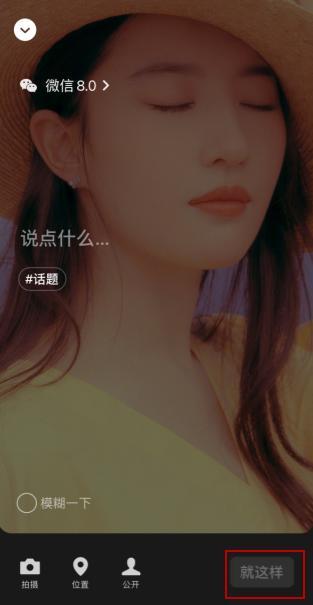 微信状态背景图怎么设置？微信8.0状态背景图教程详细一览