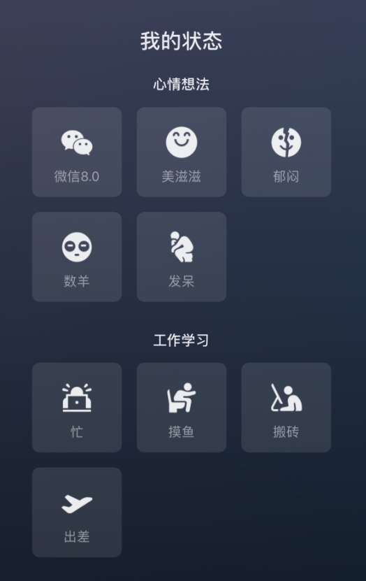 微信8.0我的状态怎么删除 微信8.0我的状态更换及删除技巧