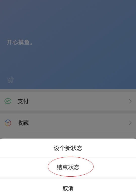 微信8.0我的状态怎么删除 微信8.0我的状态更换及删除技巧