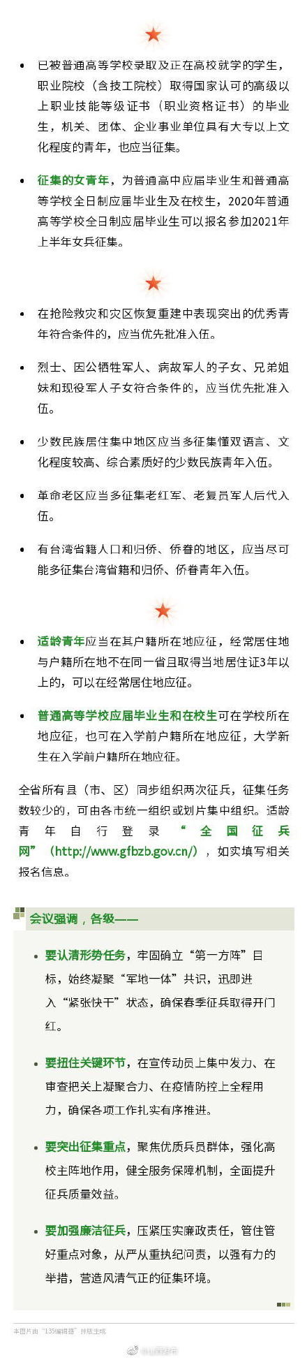 大学生征兵时间,大学生征兵时间2022秋季兵什么时候报名