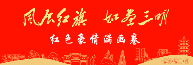 速看！三明住房公积金热点问题答疑来了→