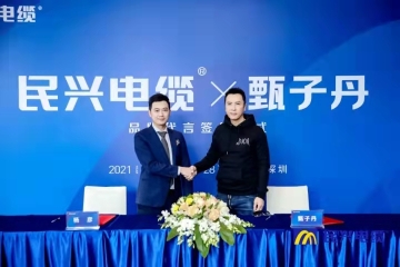 东莞民兴电缆签约功夫巨星甄子丹出任品牌代言人