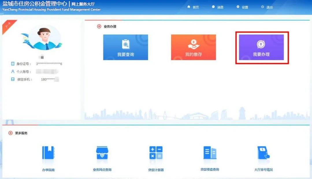 盐城公积金,盐城公积金管理中心