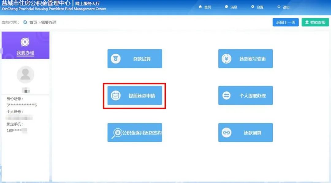 盐城公积金,盐城公积金管理中心