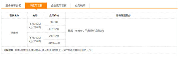 石家庄电信宽带套餐价格表（中国电信宽带套餐详情表）