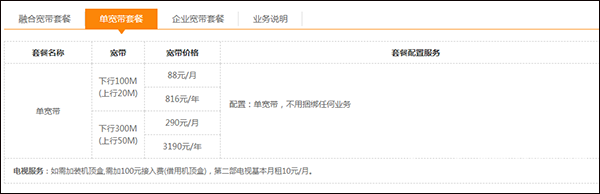 福建电信话费查询(2021年中国电信宽带套餐价格表 电信最新资费流量套餐一览表)