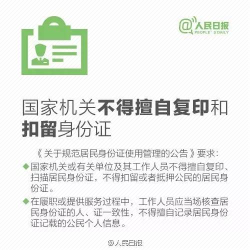 身份证复印件,身份证复印件怎么标注才安全可靠