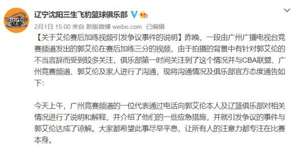 英超这两个字拼音怎么写(体坛联播｜中国男篮亚洲杯7天6战，广州媒体向郭艾伦道歉)