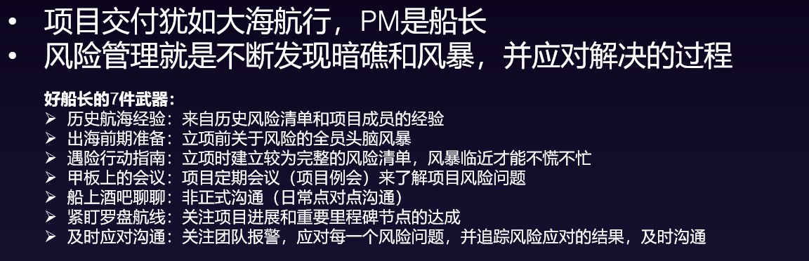 我在大厂管项目：风险管理实战