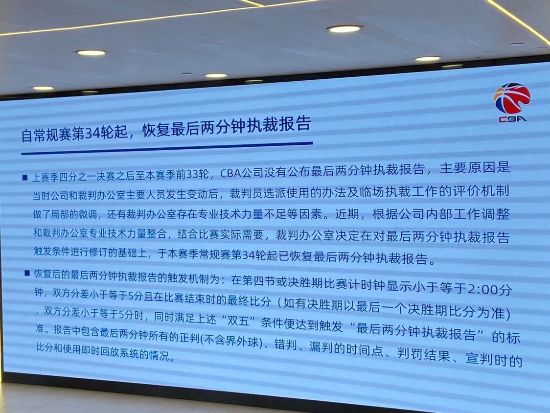 现在为什么cba裁判成看点了(CBA解释裁判报告消失原因，科普新裁判报告触发机制)