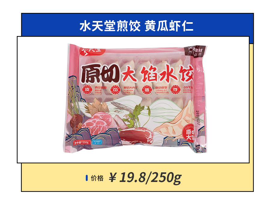 吃过47种新品速冻饺子，告诉你到底哪些值得囤