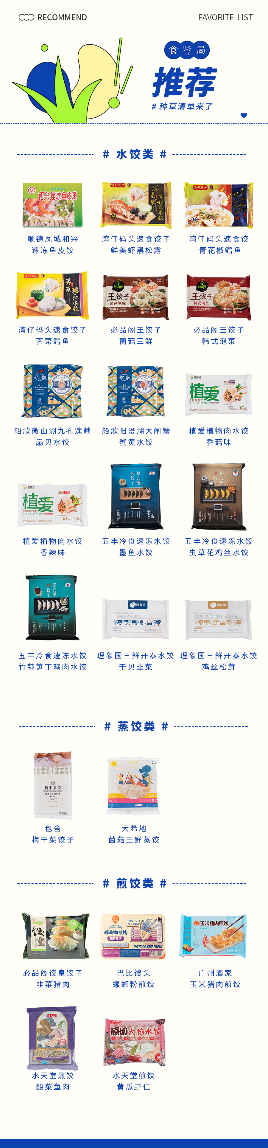 吃过47种新品速冻饺子，告诉你到底哪些值得囤