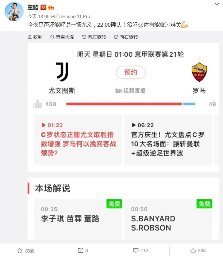 pp体育为什么看不了意甲(尤文对阵罗马大战，PP体育确认无法进行转播)