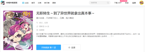 Bç«™æ–°ç•ªã€Šæ— è�Œè½¬ç”Ÿã€‹ä¸‹æ�¶ï¼Œæ›¾è¢«æŒ‡å°ºåº¦è¿‡å¤§ä¸‰è§‚å°½æ¯�