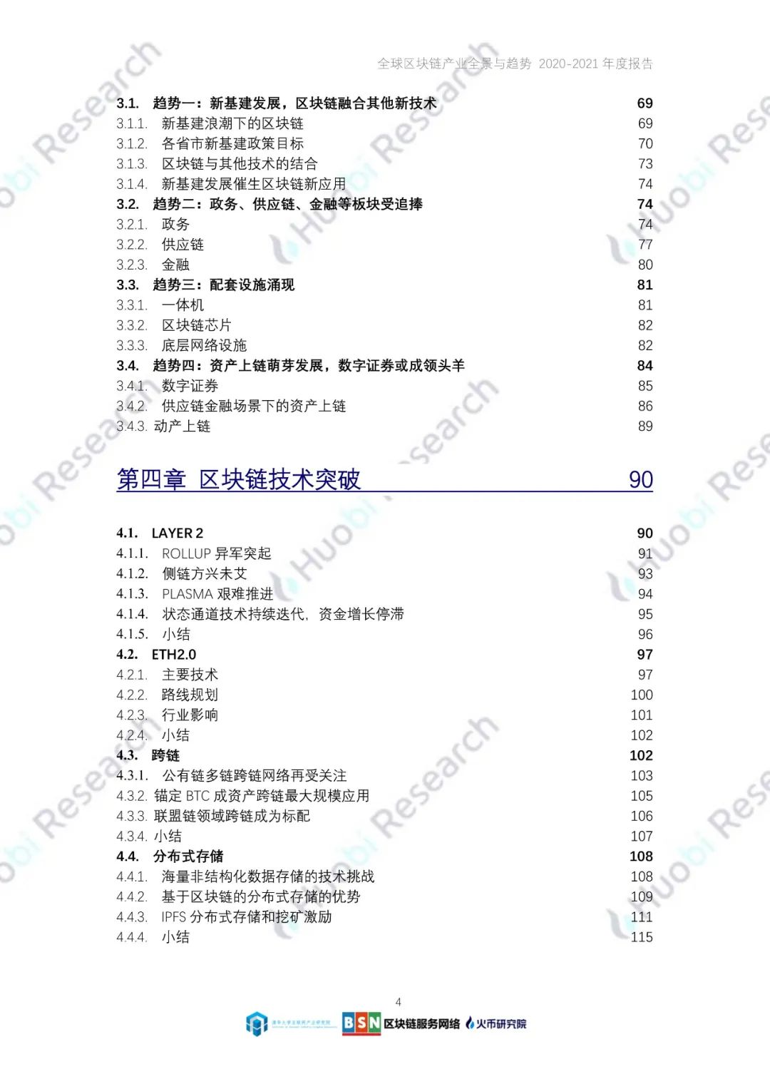 全球区块链产业全景与趋势（2020-2021年）