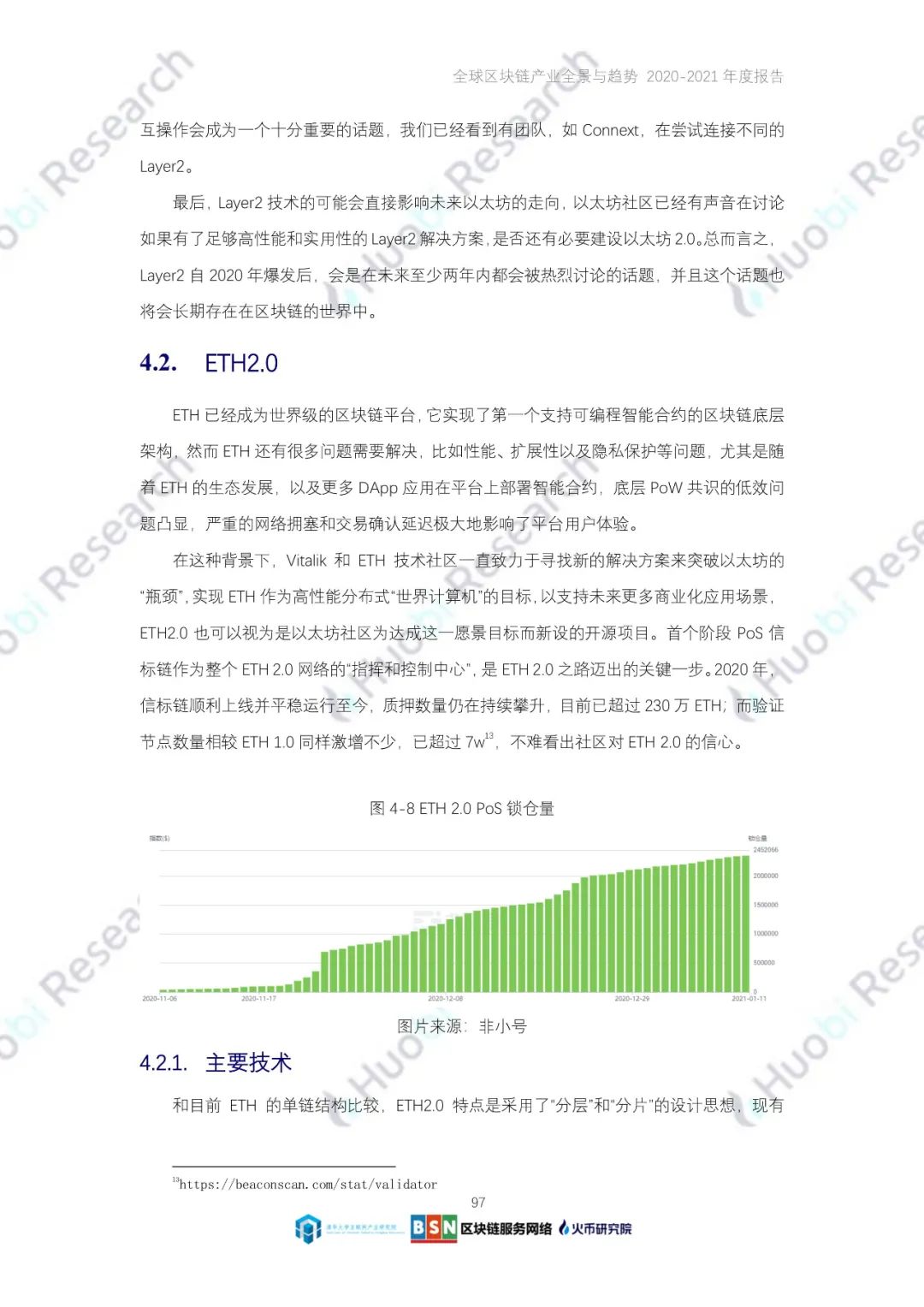 全球区块链产业全景与趋势（2020-2021年）