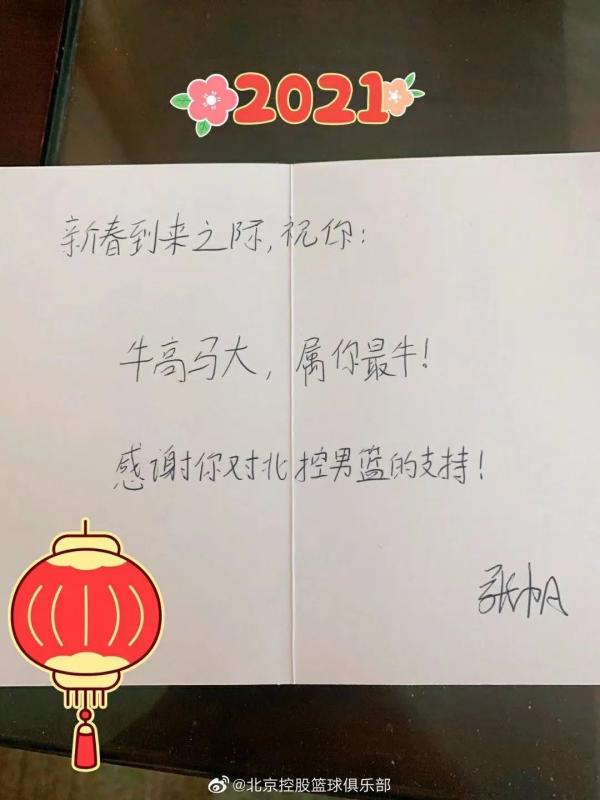 输了篮球比赛发红包发多少(牛年大吉，北控男篮给球迷发红包送祝福)