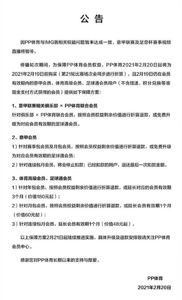 pp体育为什么又直播英超了(英超、意甲、足总杯相继停播，PP体育到底怎么了？)