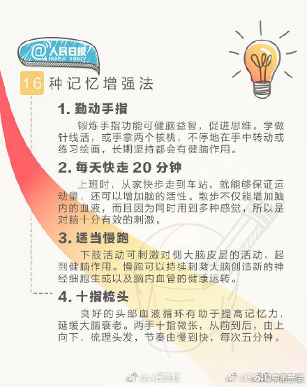 增强记忆力，你应该这样做