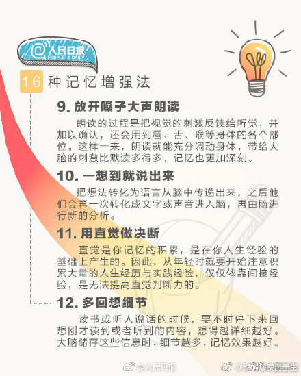增强记忆力，你应该这样做