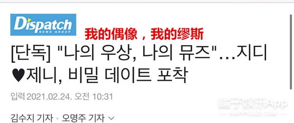 权志龙Jennie恋情曝光，别墅约会长达一年，今年真能结婚？