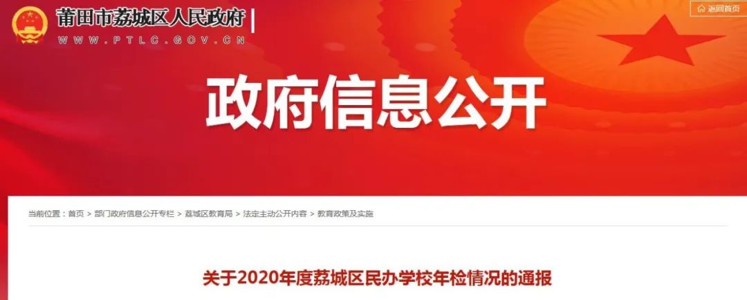 通报 | 最新通报！莆田这14所学校限期整改