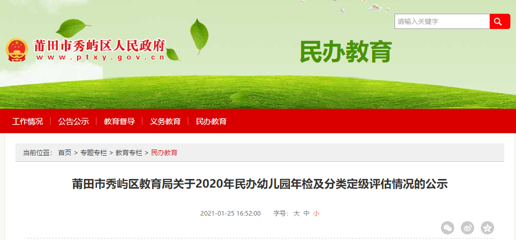 通报 | 最新通报！莆田这14所学校限期整改