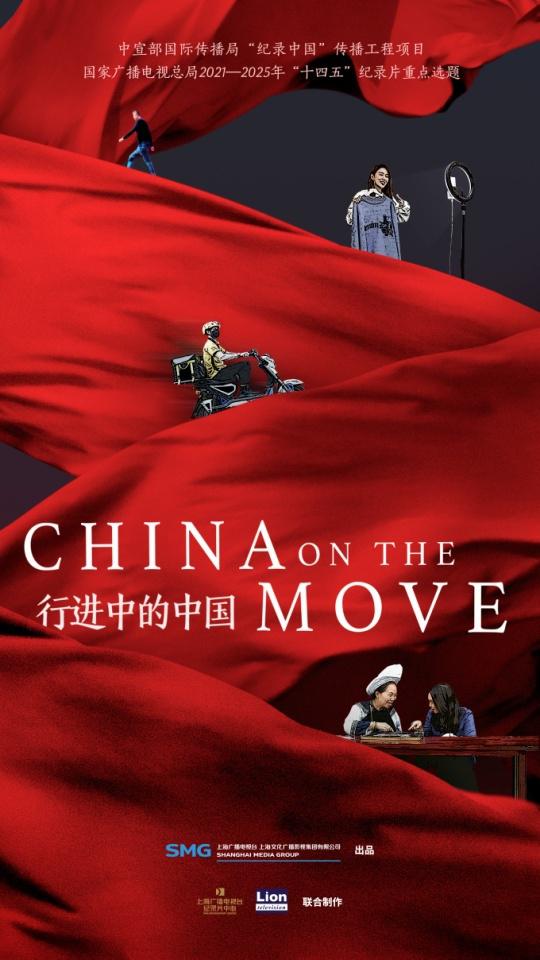 從外國人視角看中國脫貧工程，中英合拍紀錄片《行進中的中國》明開播
