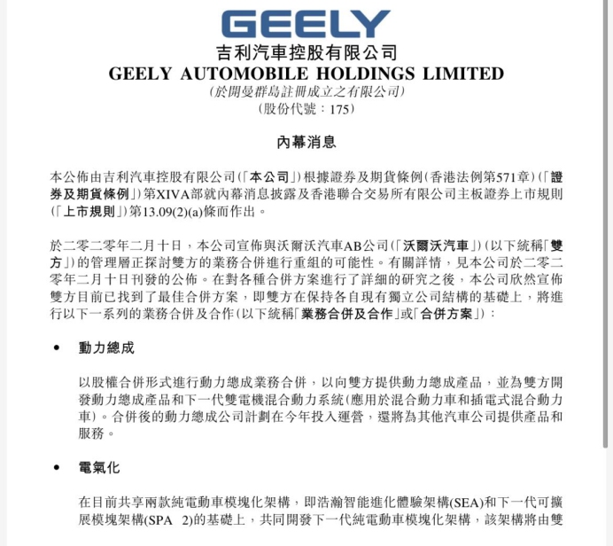 板上钉钉！吉利沃尔沃确认“合体”，之前曾一度暂停