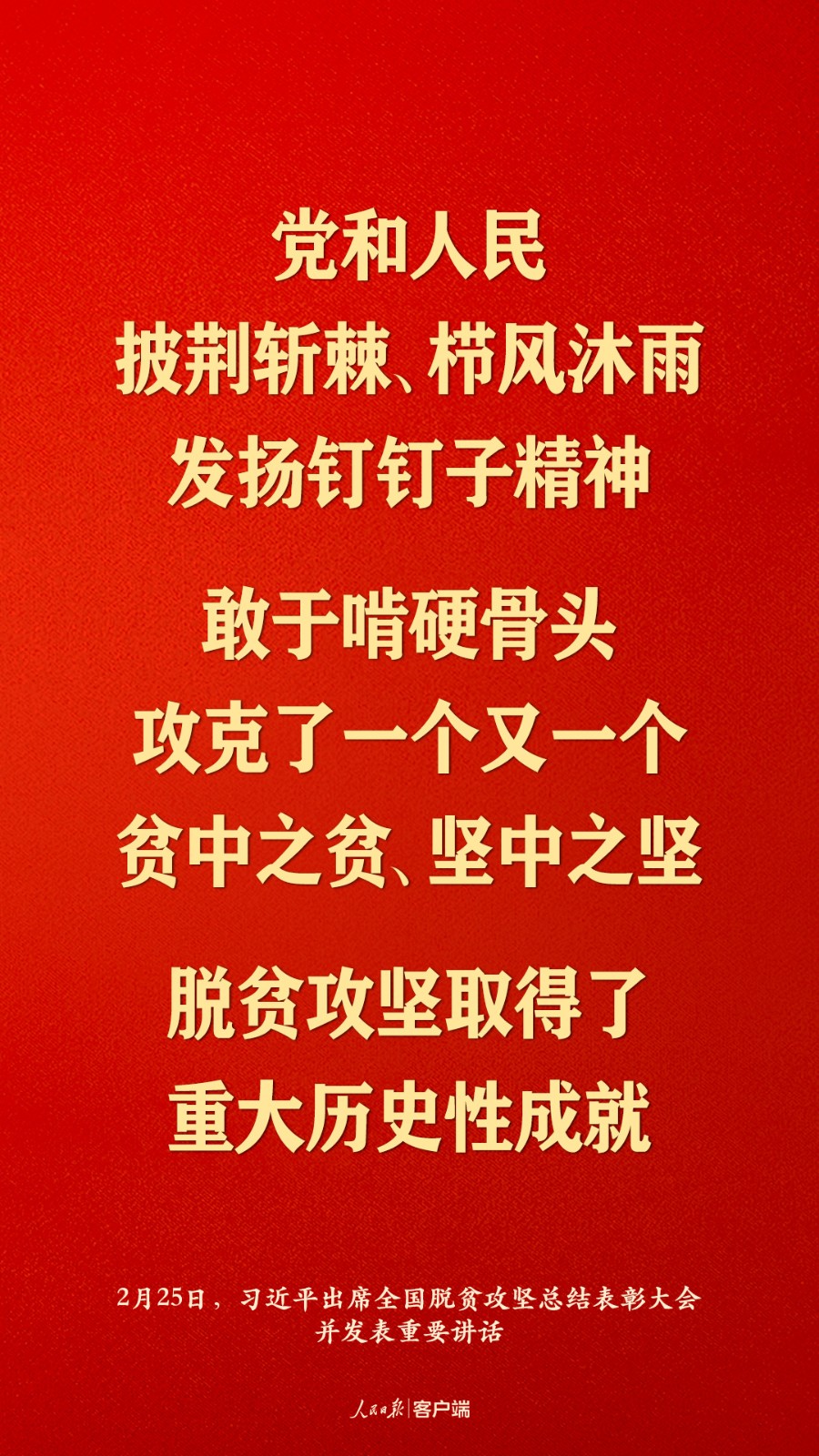 脱贫攻坚战全面胜利！习近平这些金句直抵人心