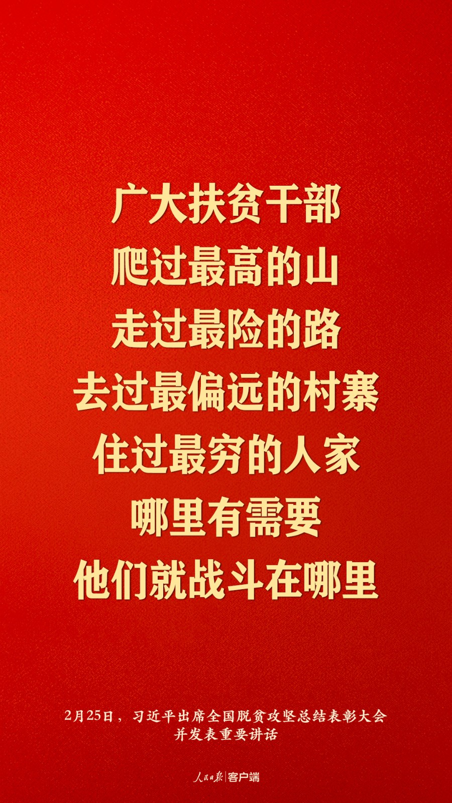 脱贫攻坚战全面胜利！习近平这些金句直抵人心