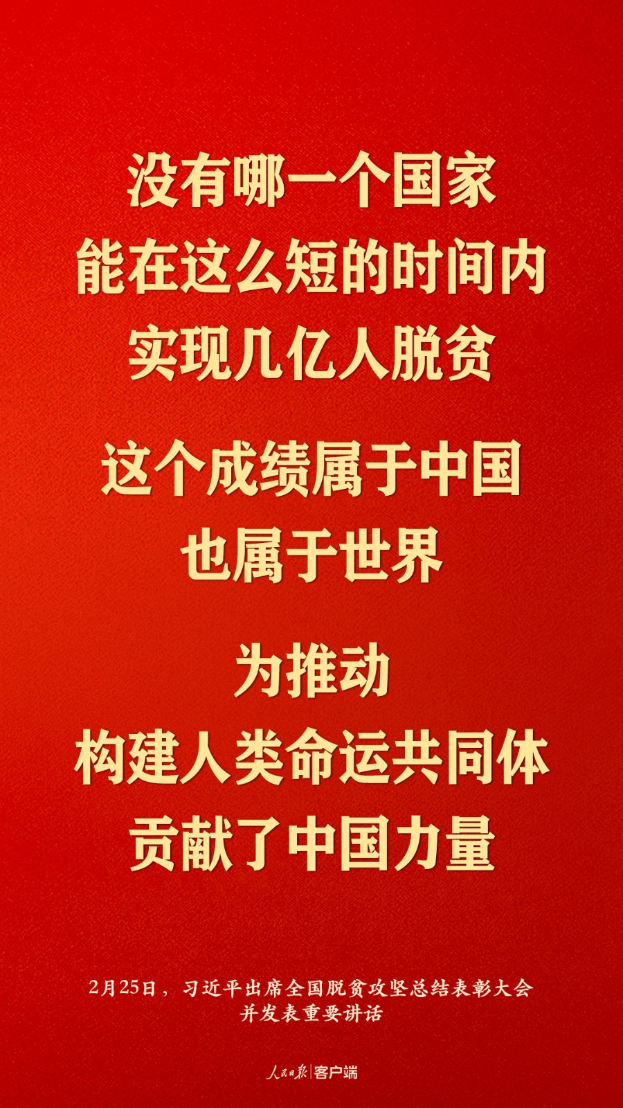 脱贫攻坚战全面胜利！习近平这些金句直抵人心