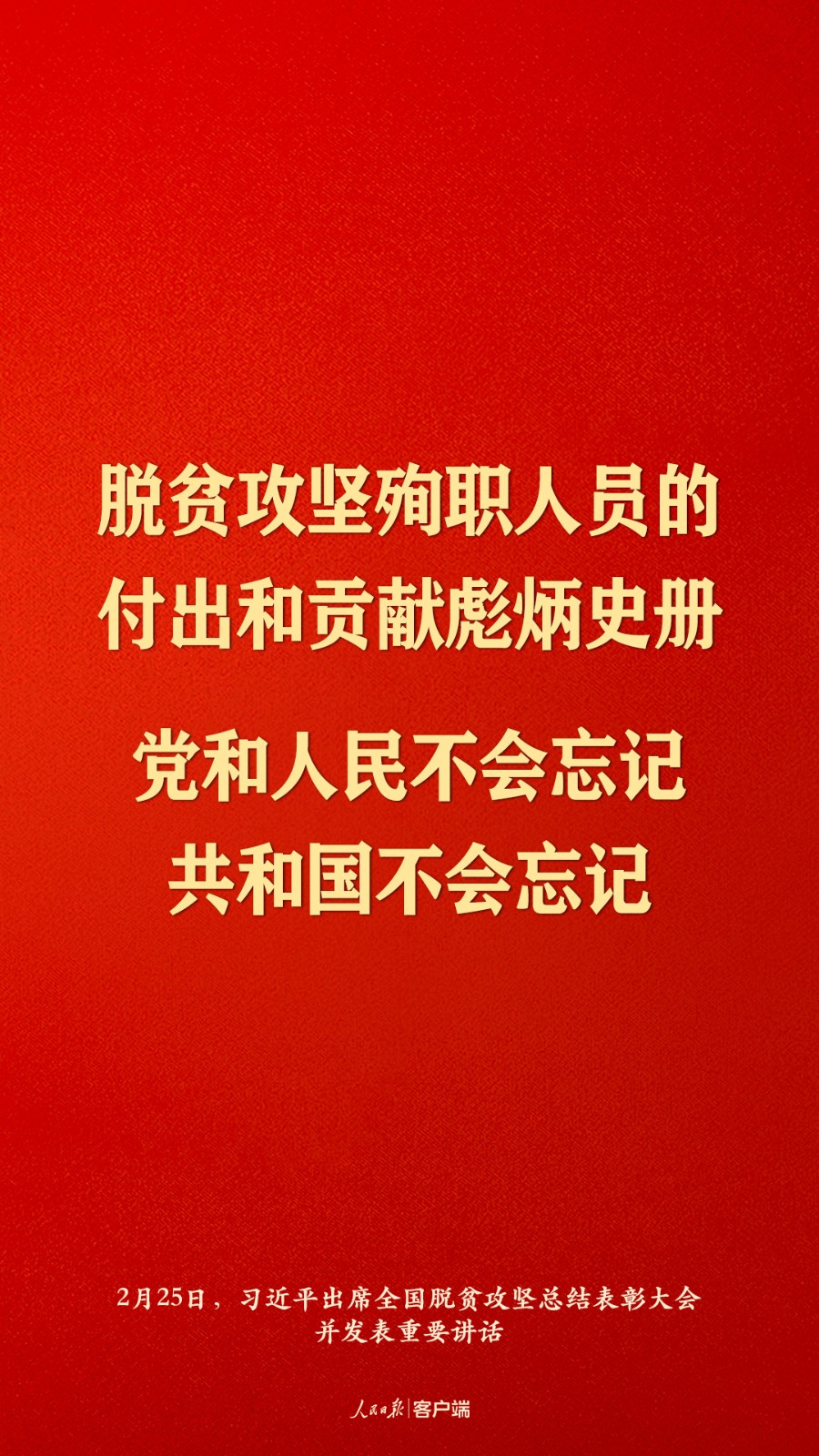 脱贫攻坚战全面胜利！习近平这些金句直抵人心